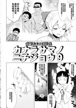 Page 8 of Kanara-sama no Nichijou Kyuu