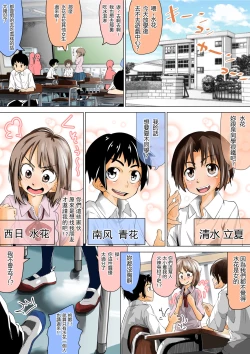 Page 1 of Doukyuusei de Shinyuu no Joshi wa Kichiku na Yuukaihan