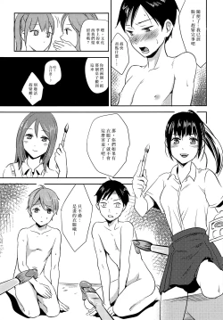 Page 13 of Ganbare Bijutsubu Danshi Buin!
