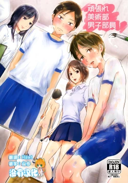 Page 1 of Ganbare Bijutsubu Danshi Buin!