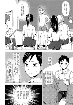 Page 4 of Ganbare Bijutsubu Danshi Buin!