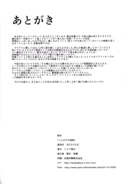 Page 25 of Futari dake no Himitsu