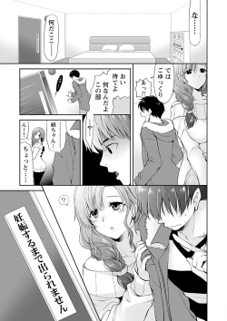 Page 5 of Tondemo Settei no Sekai de Omoikkiri Hamerarechaimashita Vol. 2