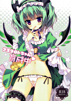Download Astaroth-chan Ikuseichuu