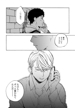 Page 108 of Fujunai Process - Process of impolite love