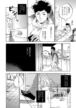 Page 114 of Fujunai Process - Process of impolite love