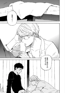 Page 137 of Fujunai Process - Process of impolite love