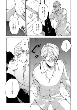 Page 138 of Fujunai Process - Process of impolite love