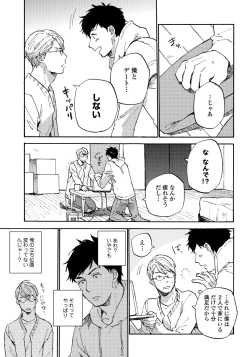 Page 143 of Fujunai Process - Process of impolite love