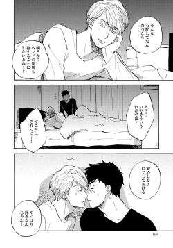 Page 162 of Fujunai Process - Process of impolite love