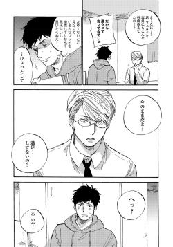 Page 168 of Fujunai Process - Process of impolite love