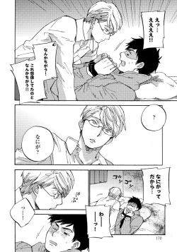 Page 172 of Fujunai Process - Process of impolite love