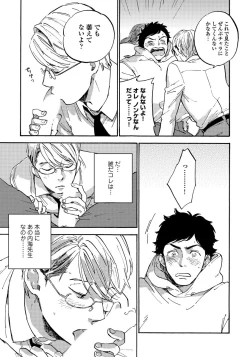 Page 21 of Fujunai Process - Process of impolite love