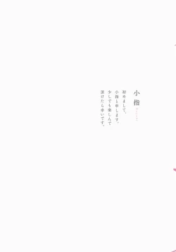 Page 2 of Fujunai Process - Process of impolite love