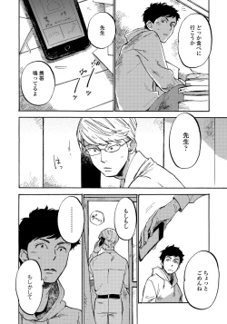 Page 50 of Fujunai Process - Process of impolite love