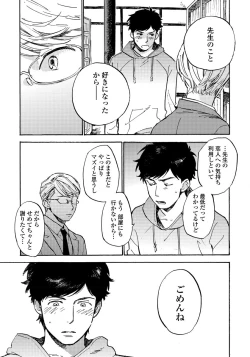 Page 65 of Fujunai Process - Process of impolite love