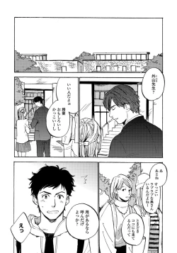 Page 92 of Fujunai Process - Process of impolite love