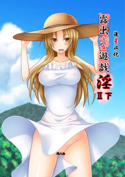 Page 1 of Roshutsu Shoujo Yuugi In II Ge