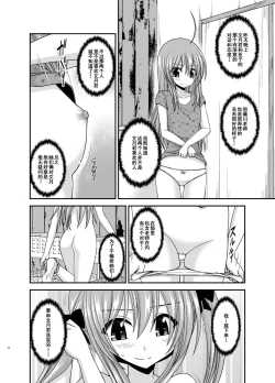 Page 11 of Roshutsu Shoujo Nikki 19 Satsume