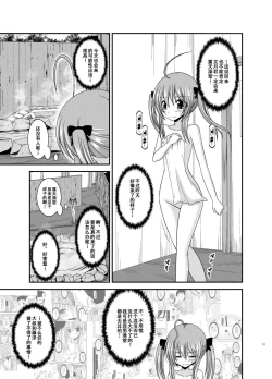 Page 12 of Roshutsu Shoujo Nikki 19 Satsume