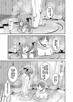 Page 16 of Roshutsu Shoujo Nikki 19 Satsume