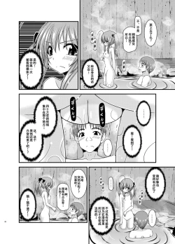 Page 19 of Roshutsu Shoujo Nikki 19 Satsume