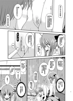 Page 24 of Roshutsu Shoujo Nikki 19 Satsume