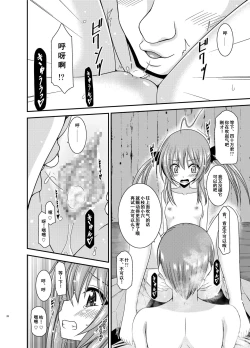 Page 27 of Roshutsu Shoujo Nikki 19 Satsume