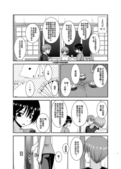 Page 2 of Roshutsu Shoujo Nikki 19 Satsume
