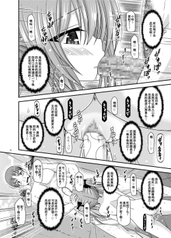 Page 39 of Roshutsu Shoujo Nikki 19 Satsume