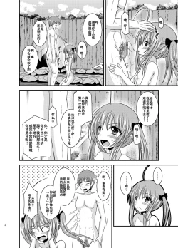 Page 41 of Roshutsu Shoujo Nikki 19 Satsume