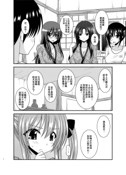 Page 7 of Roshutsu Shoujo Nikki 19 Satsume