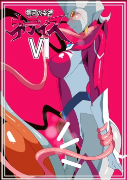 Page 1 of Ginga no Megami Netise VI