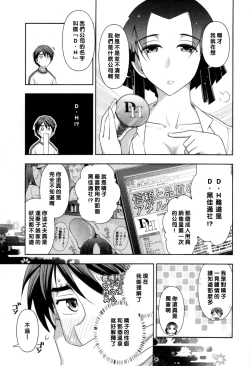 Page 7 of Haruko-san no Niizuma Recipe Ch. 5
