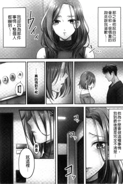 Page 115 of Netori Esthe de, Konya, Tsuma ga....