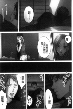 Page 119 of Netori Esthe de, Konya, Tsuma ga....