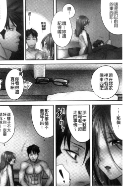 Page 149 of Netori Esthe de, Konya, Tsuma ga....