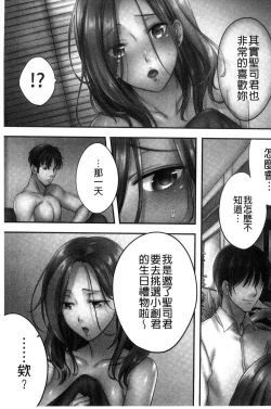 Page 150 of Netori Esthe de, Konya, Tsuma ga....