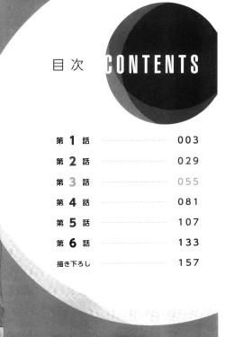 Page 3 of Netori Esthe de, Konya, Tsuma ga....