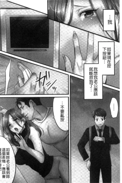 Page 69 of Netori Esthe de, Konya, Tsuma ga....