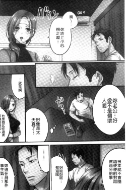 Page 75 of Netori Esthe de, Konya, Tsuma ga....