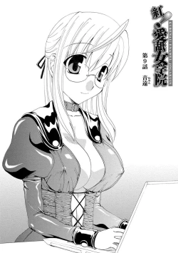 Page 137 of Kurenai! Enamel Jogakuin