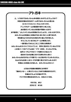 Page 16 of Suki Suki Mirei-chan 4th LIVE