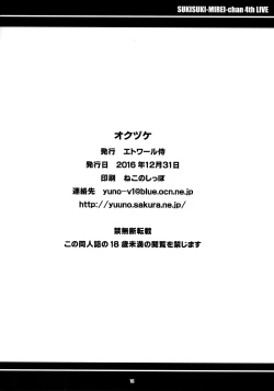 Page 17 of Suki Suki Mirei-chan 4th LIVE