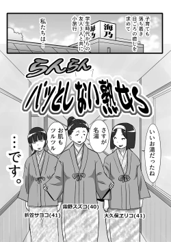 Page 1 of Ranran Patto Shinai Jukujos