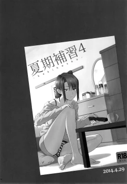 Page 70 of Kaki Hoshuu Soushuuhen 1~6+