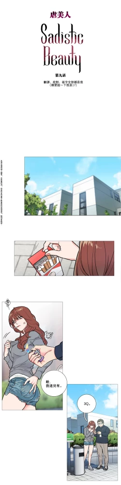 Page 113 of Sadistic Beauty | 虐美人 Ch.1-50