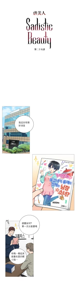 Page 358 of Sadistic Beauty | 虐美人 Ch.1-50