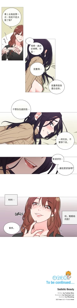 Page 404 of Sadistic Beauty | 虐美人 Ch.1-50