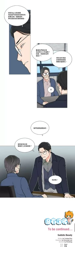 Page 626 of Sadistic Beauty | 虐美人 Ch.1-50